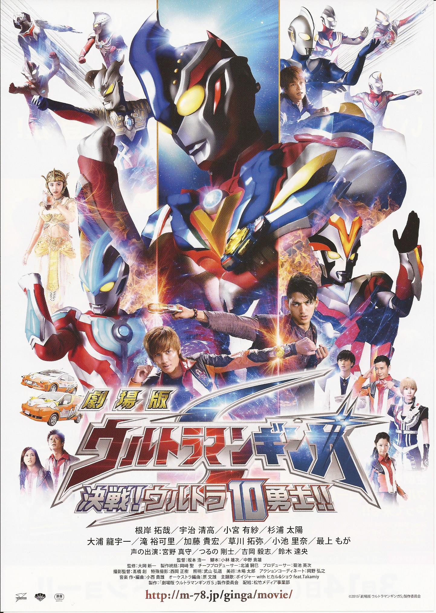 Ultraman Ginga S: Showdown! Ultra 10 Warriors!!